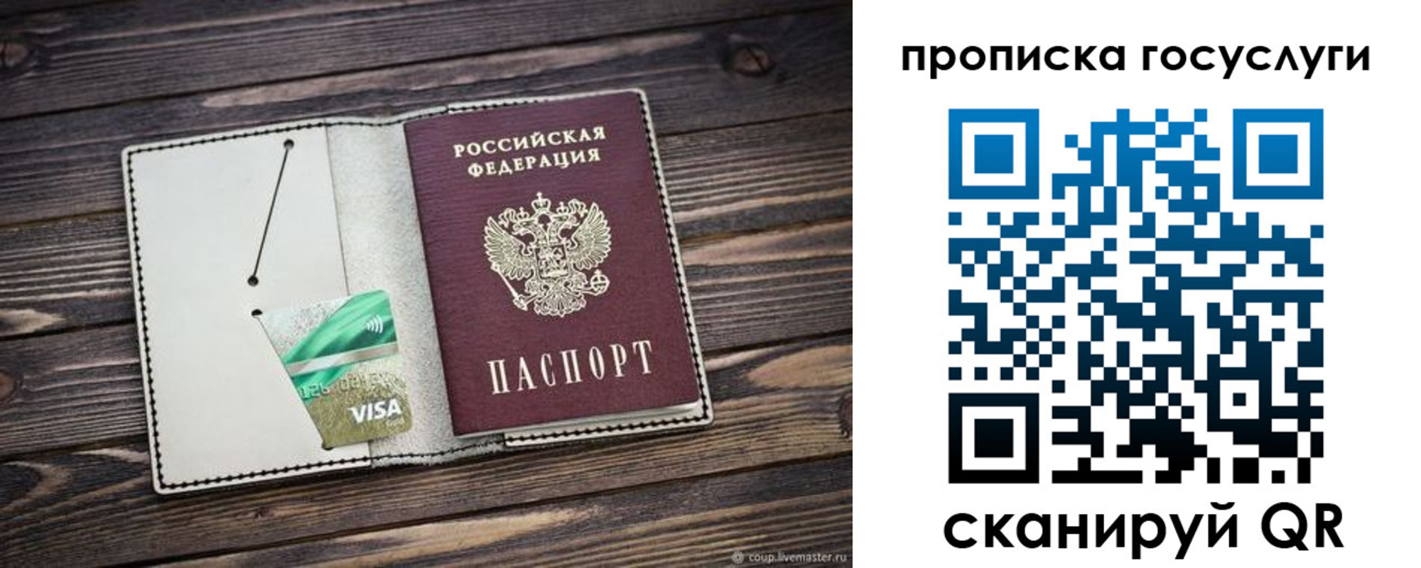 прописка регистрация в Семилуках