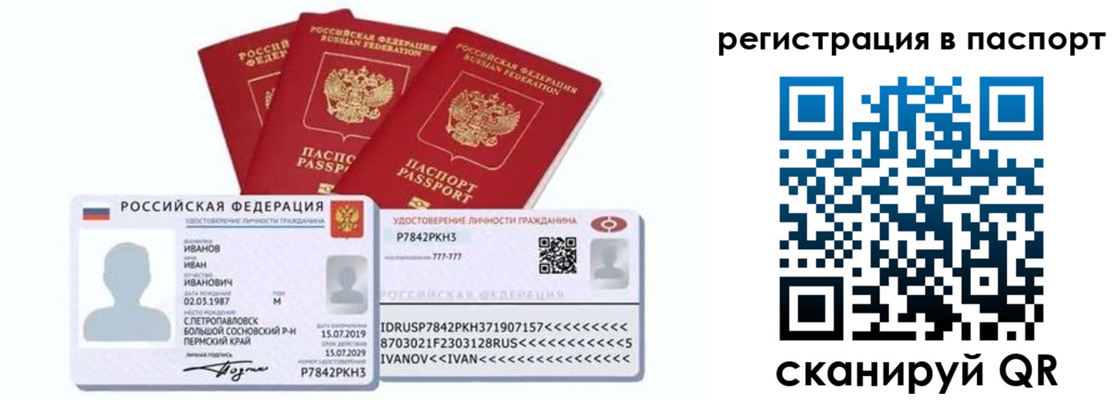 временная регистрация в Семилуках
