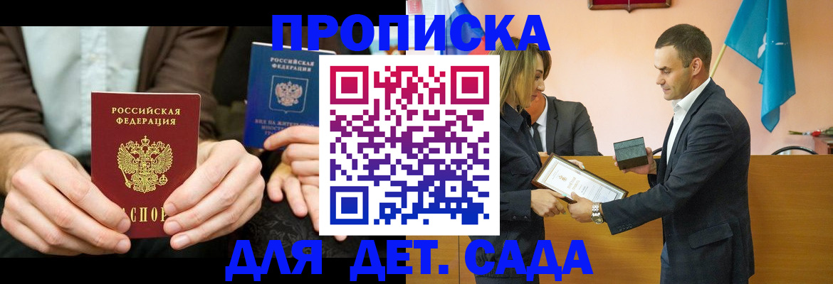 прописка 2025 в Семилуках