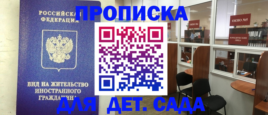прописка в Семилуках