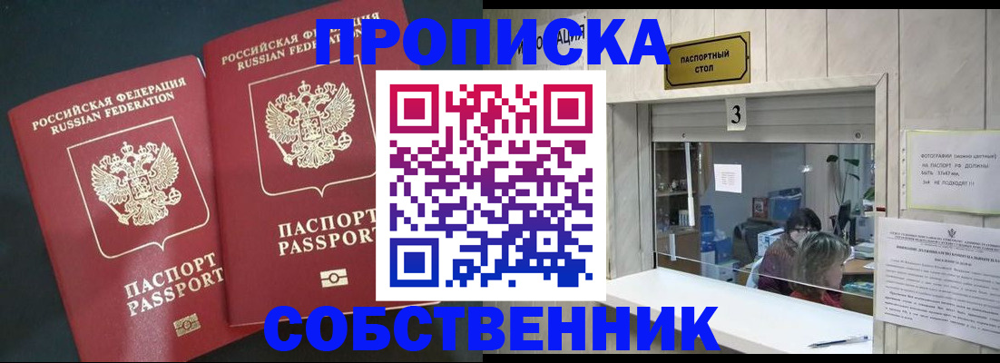 прописка в Семилуках