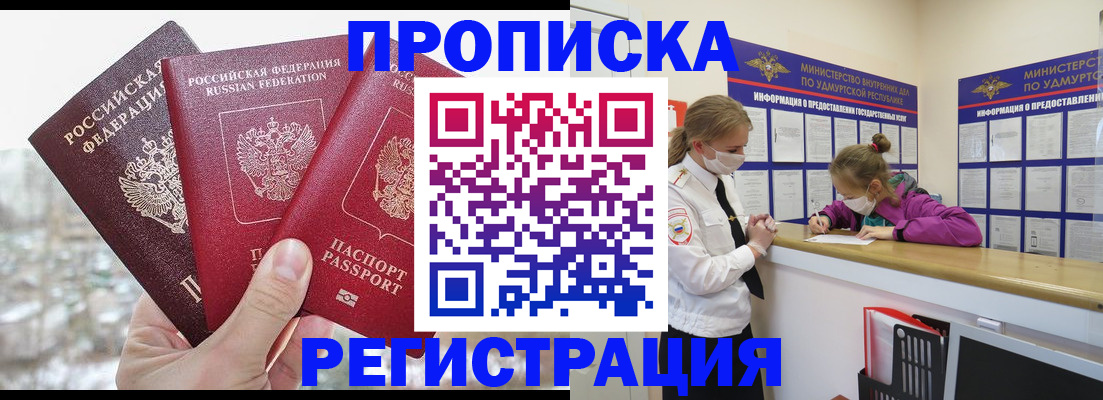 прописка в Семилуках