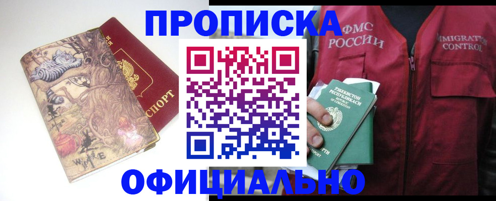 временная регистрация купить в Семилуках