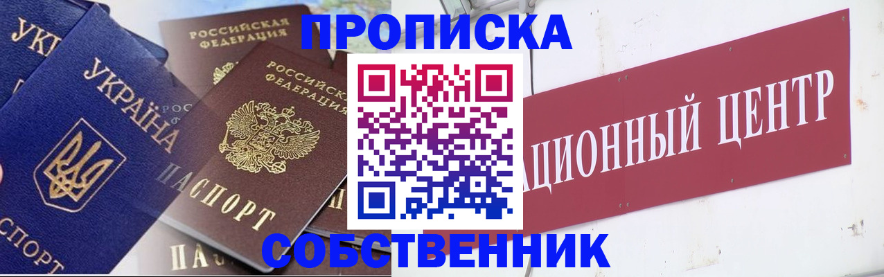 прописка штамп в Семилуках