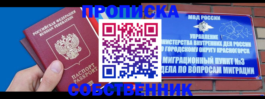 прописка штамп в Семилуках